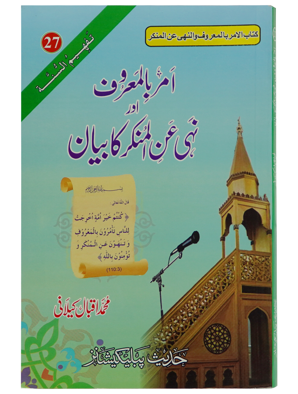 Amr bil maroof wa nahi anil munkar ka byan